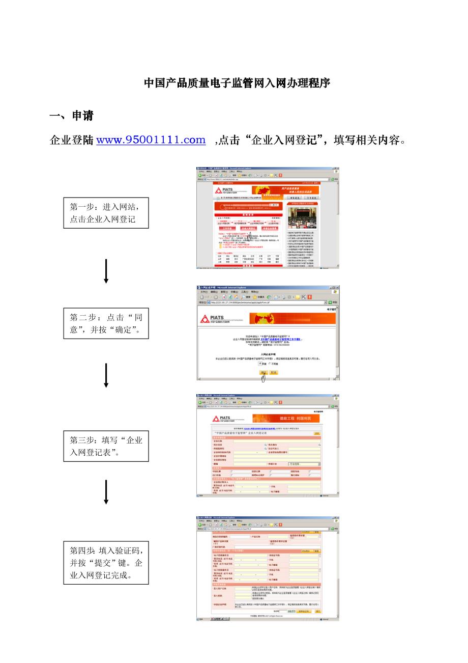 中国产品质量电子监管网入网办理程序hspk_第1页