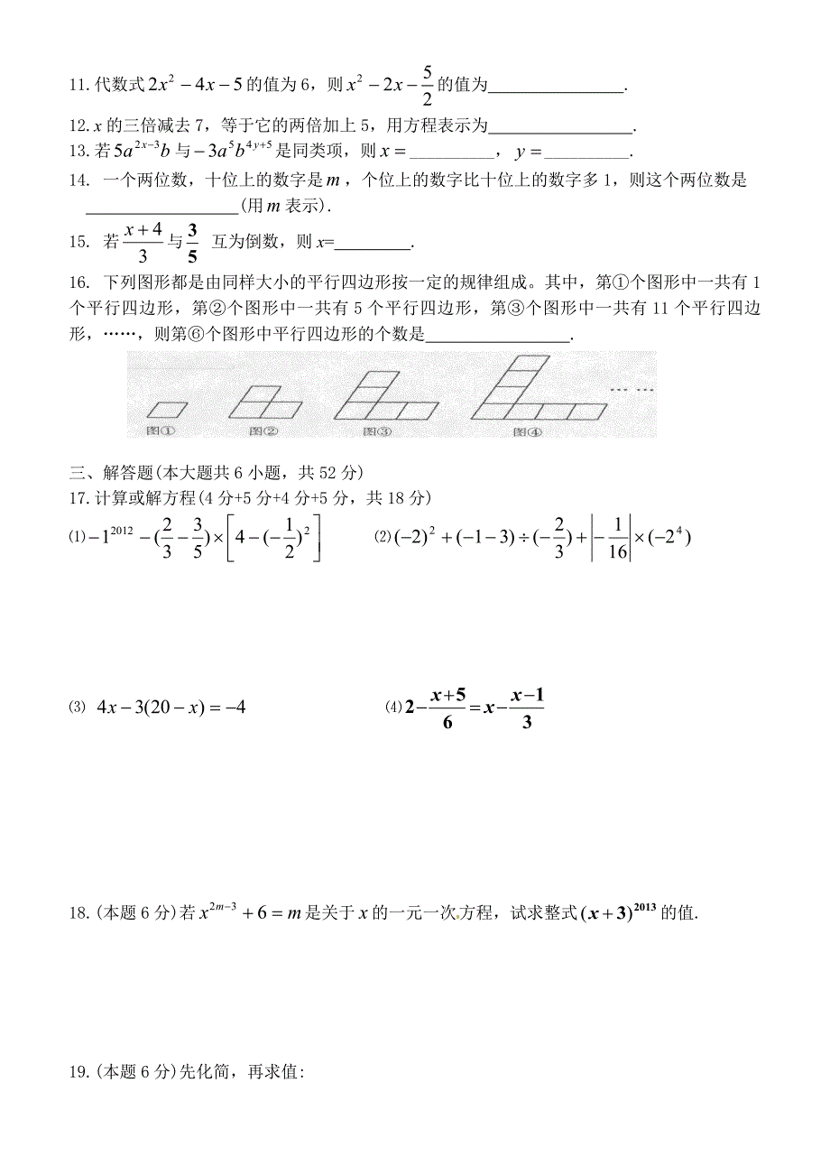 2020年七年级数学上册第一~第三单元复习试题及答案_第2页