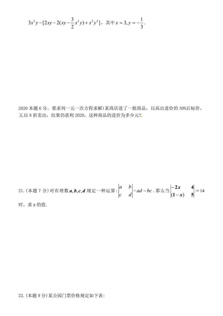 2020年七年级数学上册第一~第三单元复习试题及答案_第3页