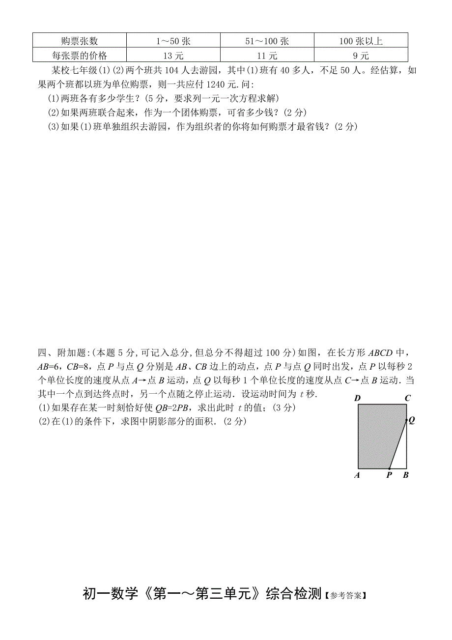 2020年七年级数学上册第一~第三单元复习试题及答案_第4页