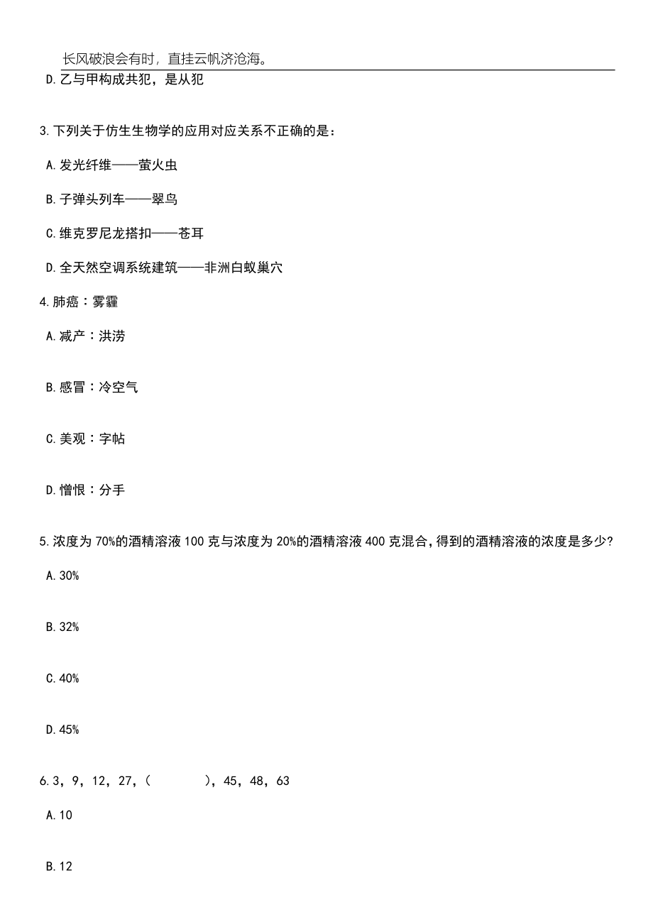 2023年06月湖北黄冈市法院系统招考聘用雇员制审判辅助人员笔试题库含答案详解析_第2页