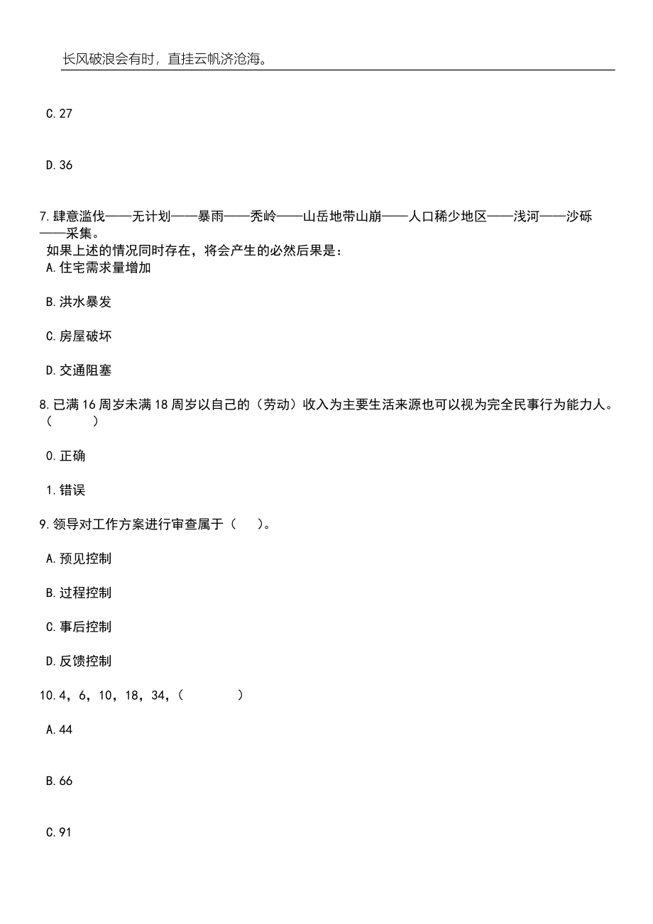 2023年06月湖北黄冈市法院系统招考聘用雇员制审判辅助人员笔试题库含答案详解析_第3页