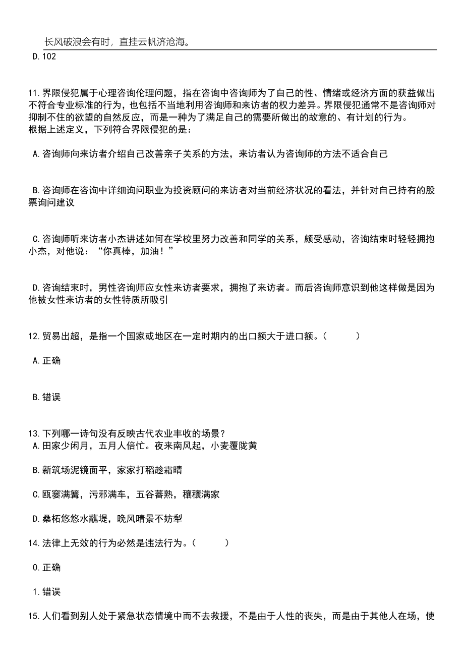 2023年06月湖北黄冈市法院系统招考聘用雇员制审判辅助人员笔试题库含答案详解析_第4页