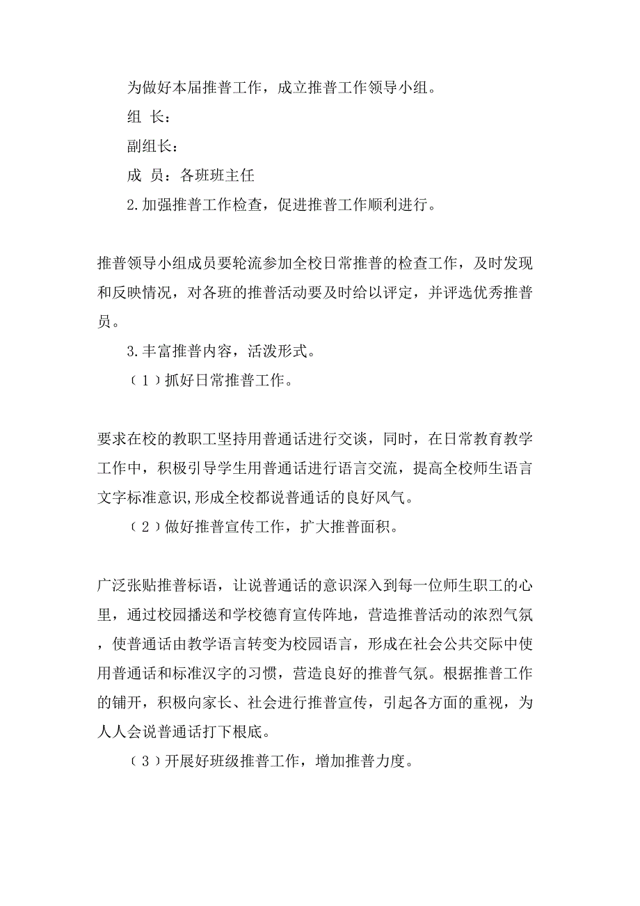 学校推普周活动方案.doc_第2页