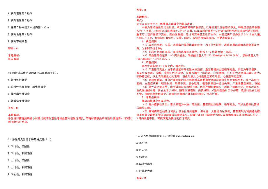 2022年12月浙江海宁市卫计系统赴温州医科大学招聘合格对象历年参考题库答案解析_第3页