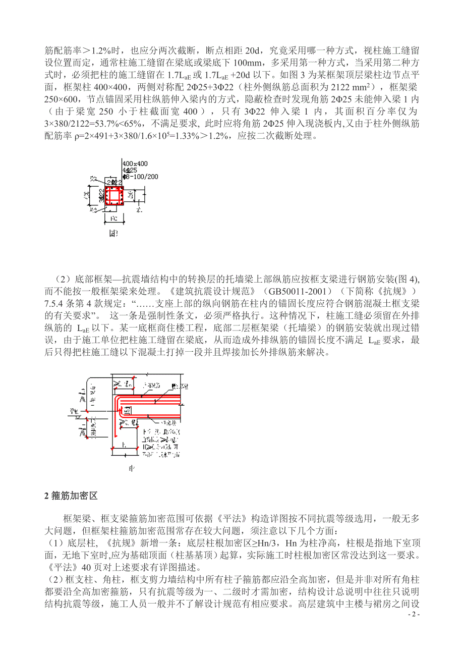 [建筑]钢筋安装中应注意几个结构构造问题.doc_第2页