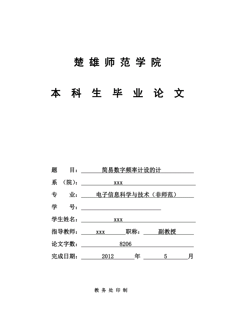 简易数字频率计设计(基于单片机)(2)_第1页