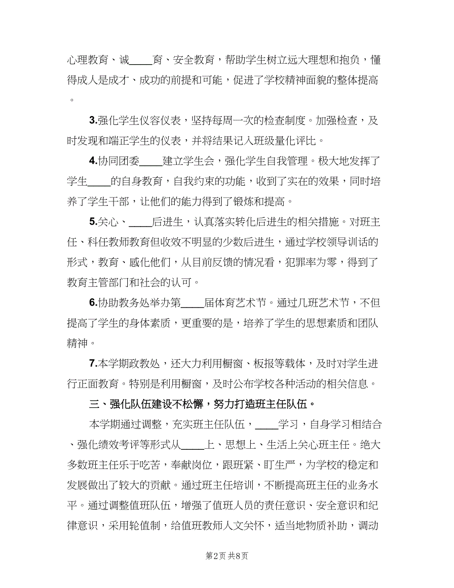 2023秋政教处工作总结范本（二篇）.doc_第2页
