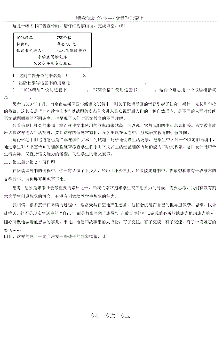 苏教版小学语文五年级上册期末复习卷_第4页