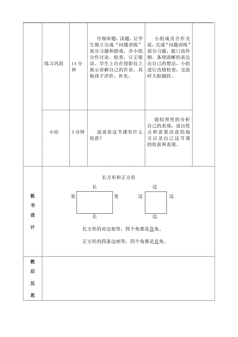 导学案七、4.长方形与正方形.tmp精品教育_第2页