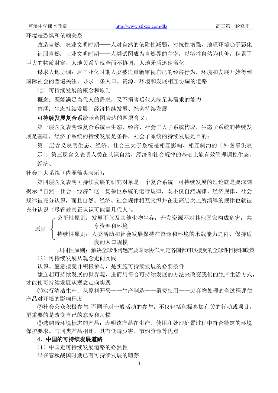 第30讲 人类面临的全球性环境问题与可持续发展.doc_第3页