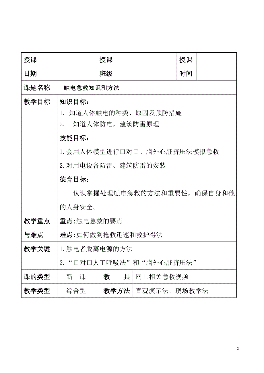 电工教案1汇总.doc_第2页