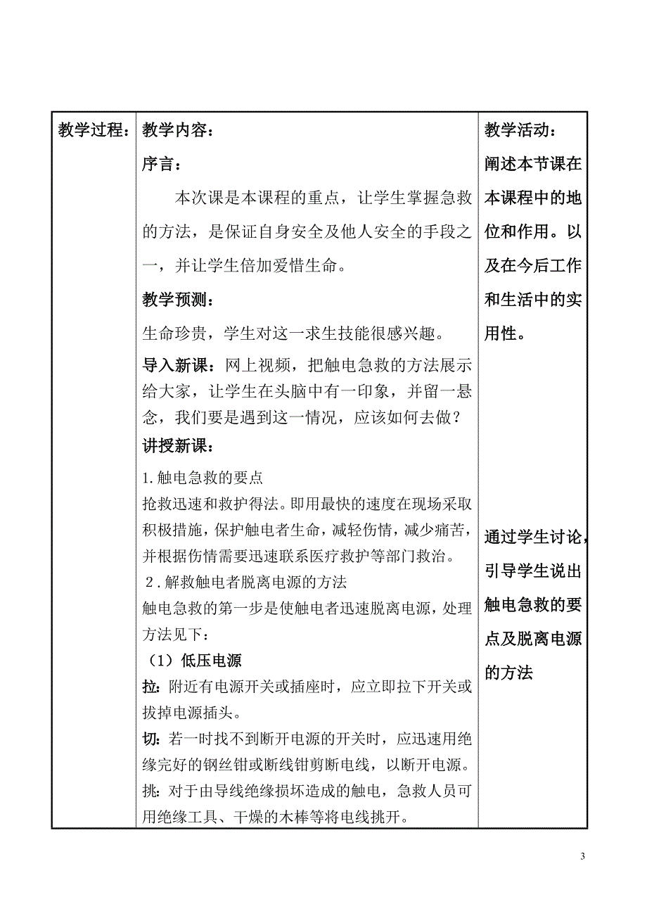 电工教案1汇总.doc_第3页