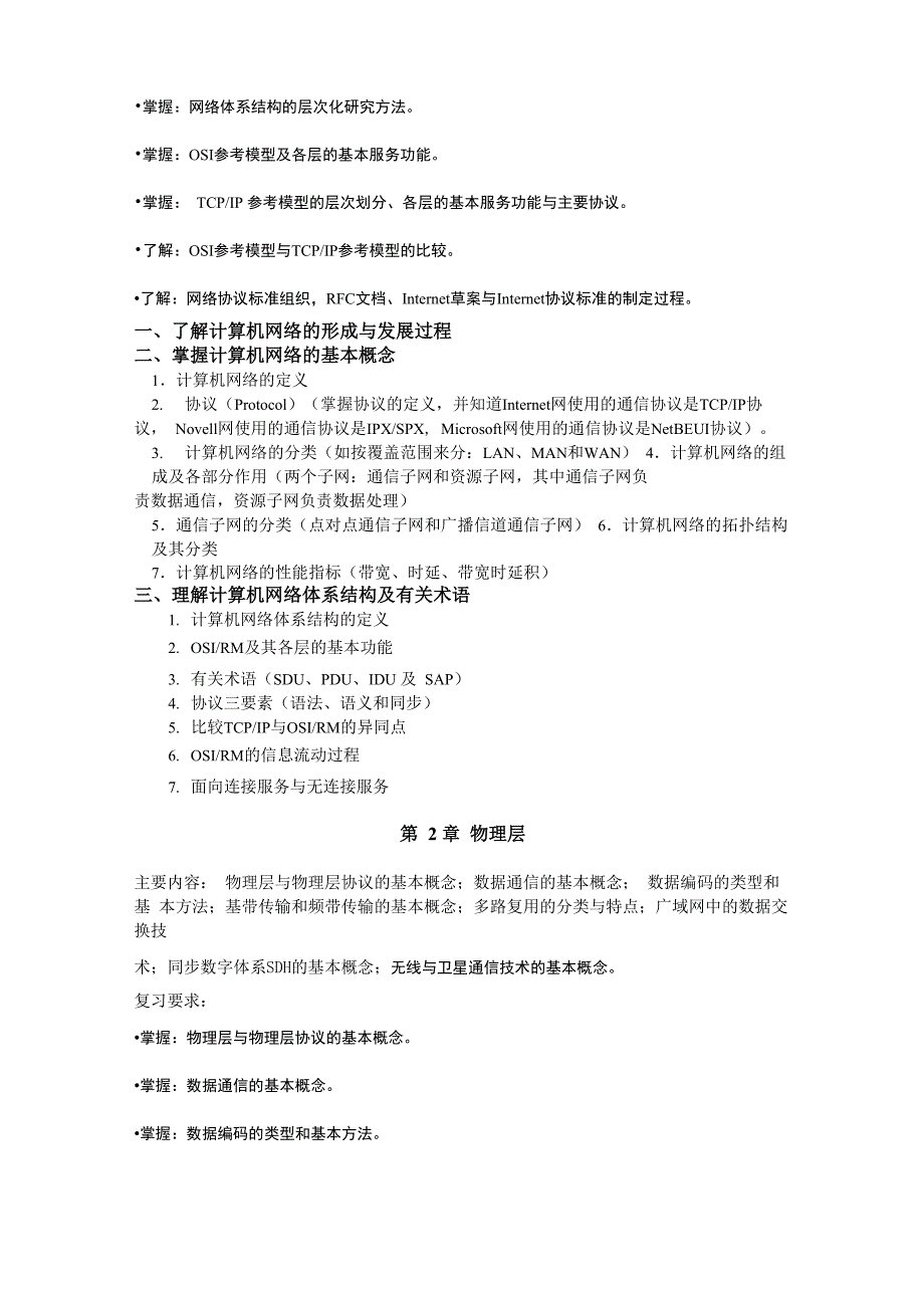 《计算机网络与通信》复习提纲及试题_第2页