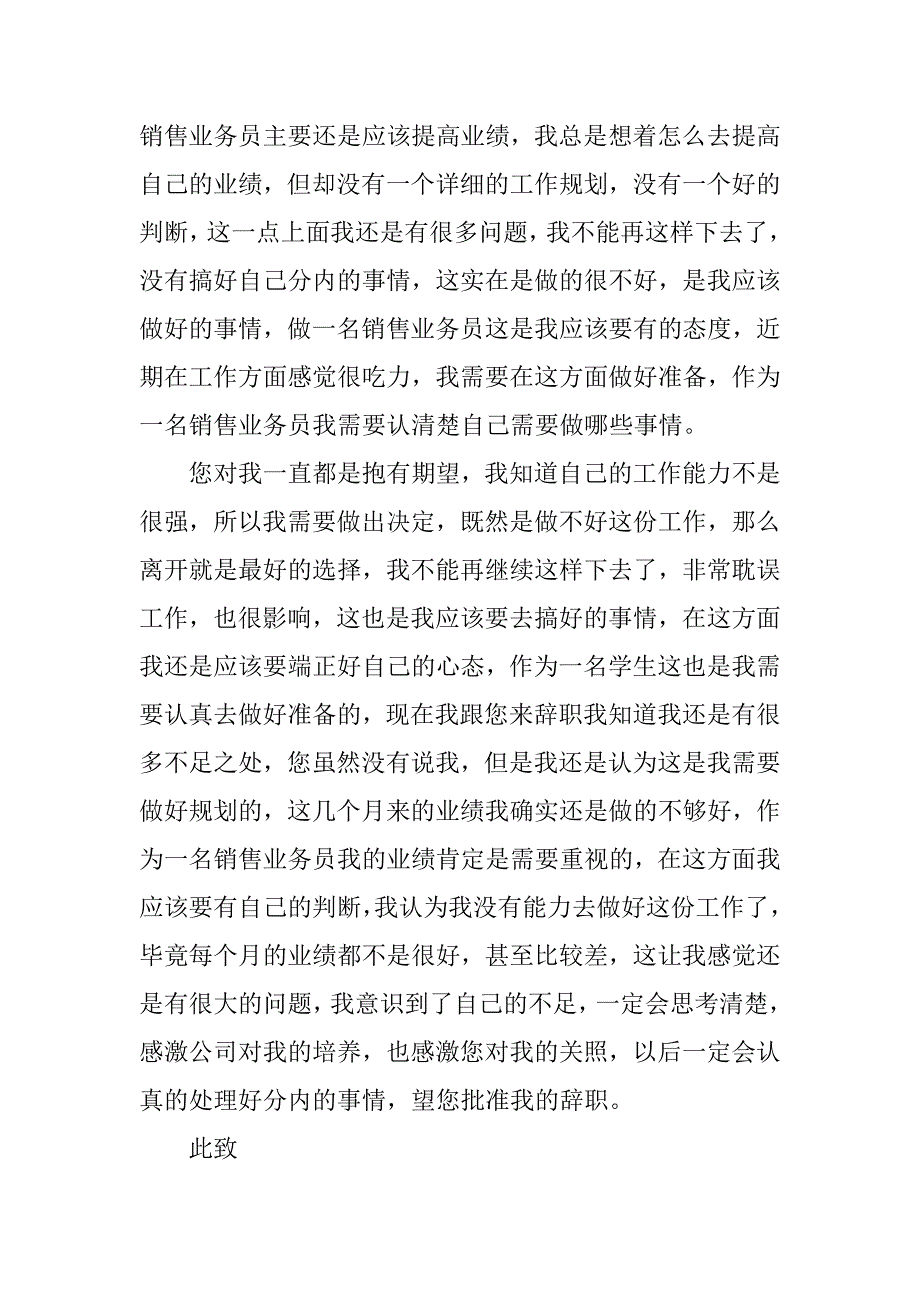 2023年业务员个人辞职申请书_第2页