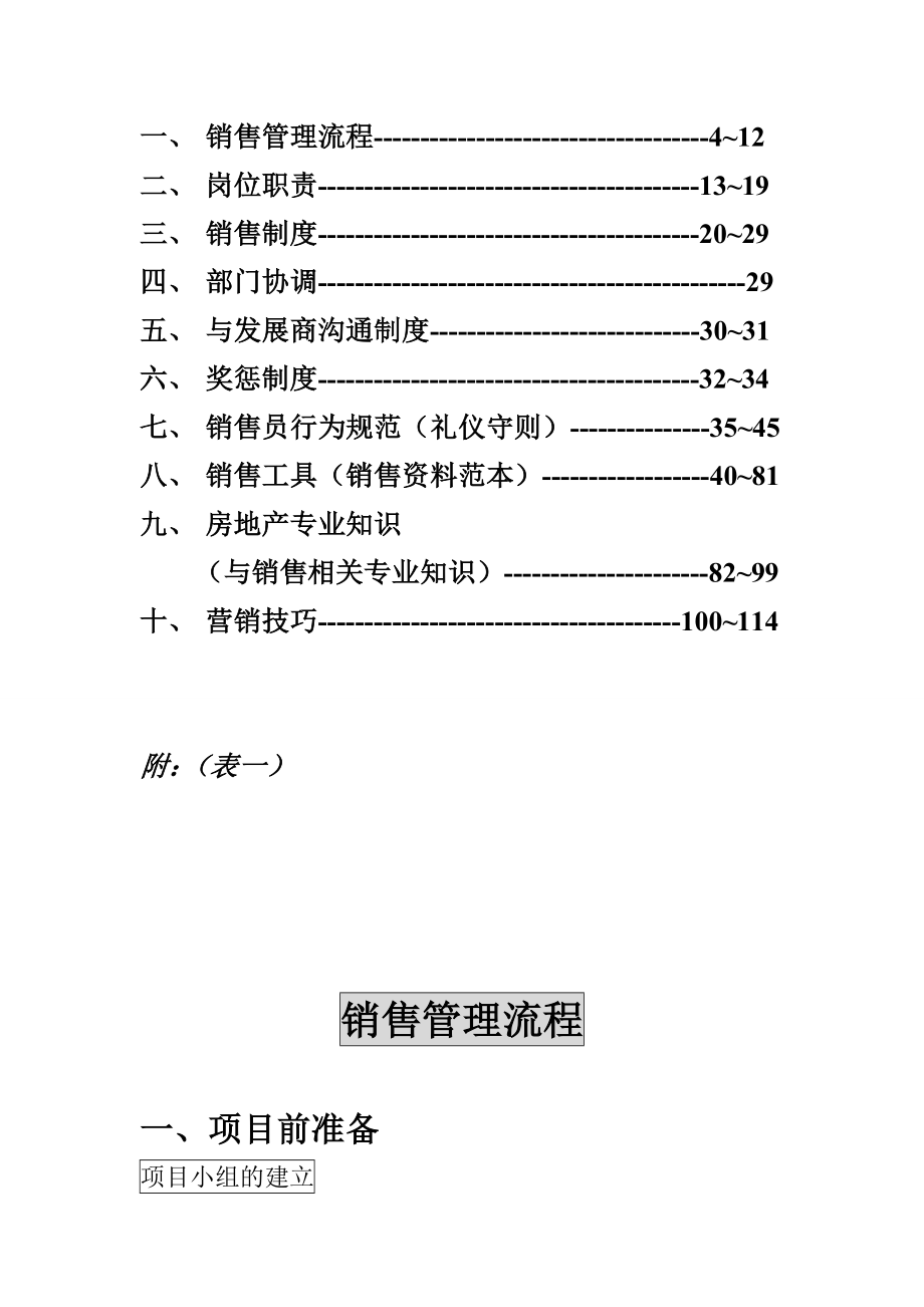 项目销售经理手册（DOC 116页）_第3页