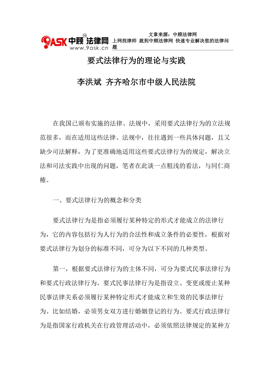 要式法律行为的理论与实践_第1页