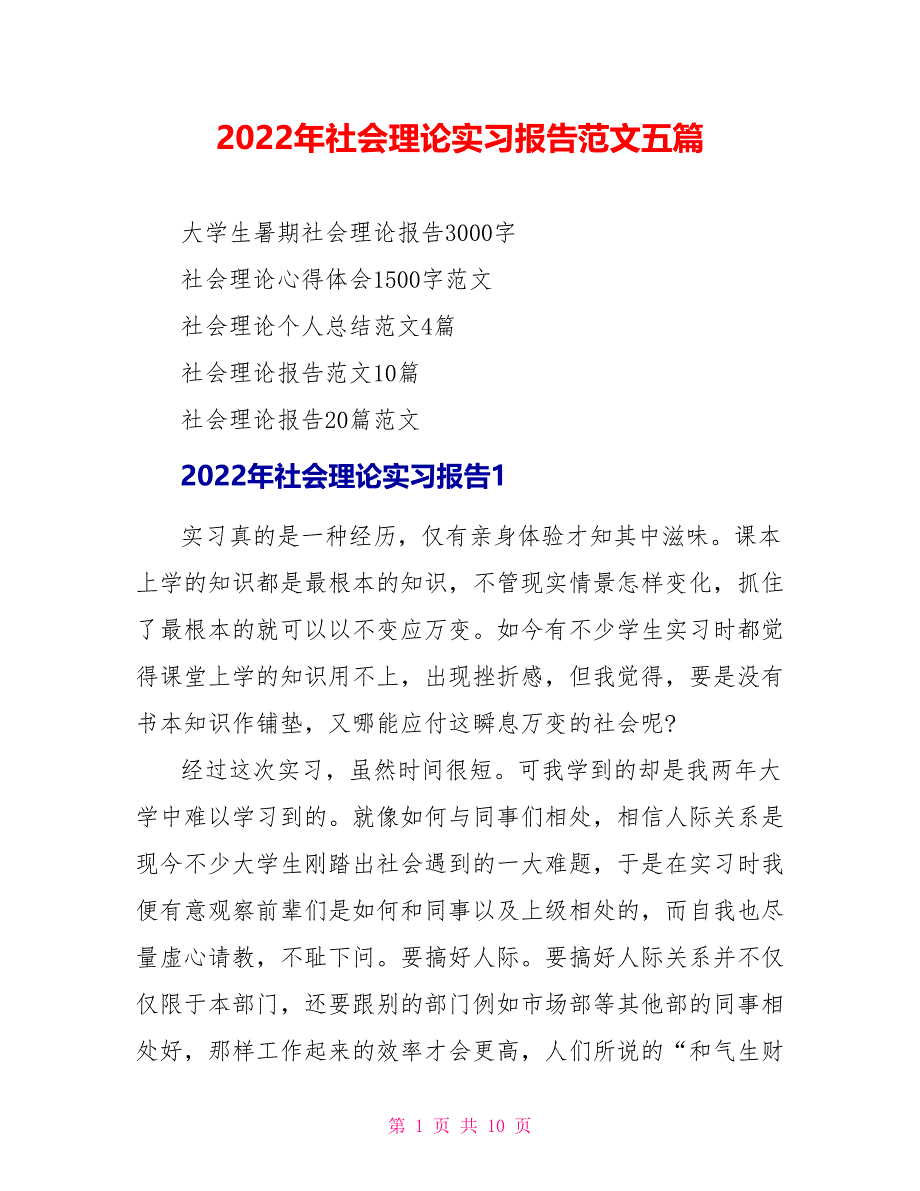 2022年社会实践实习报告范文五篇_第1页