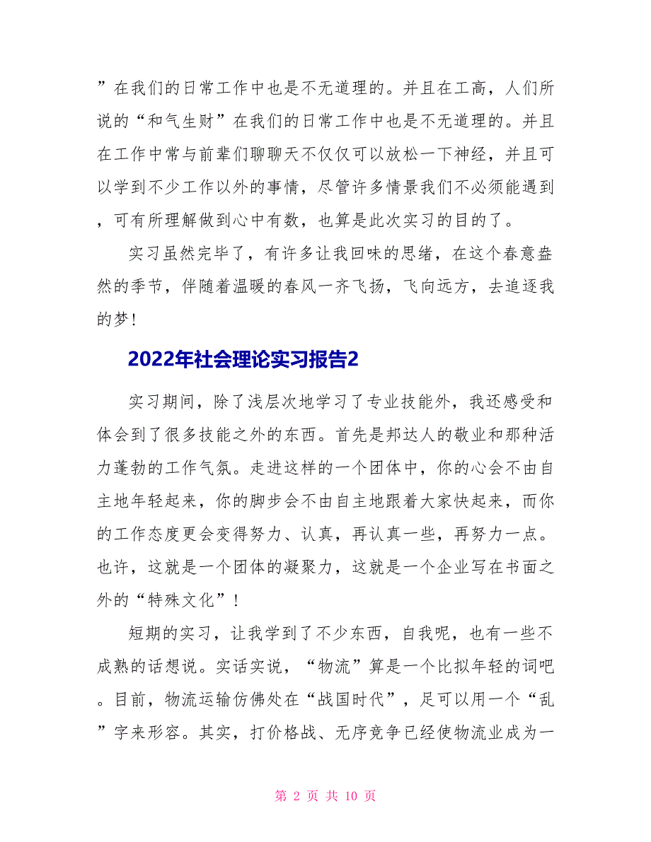 2022年社会实践实习报告范文五篇_第2页