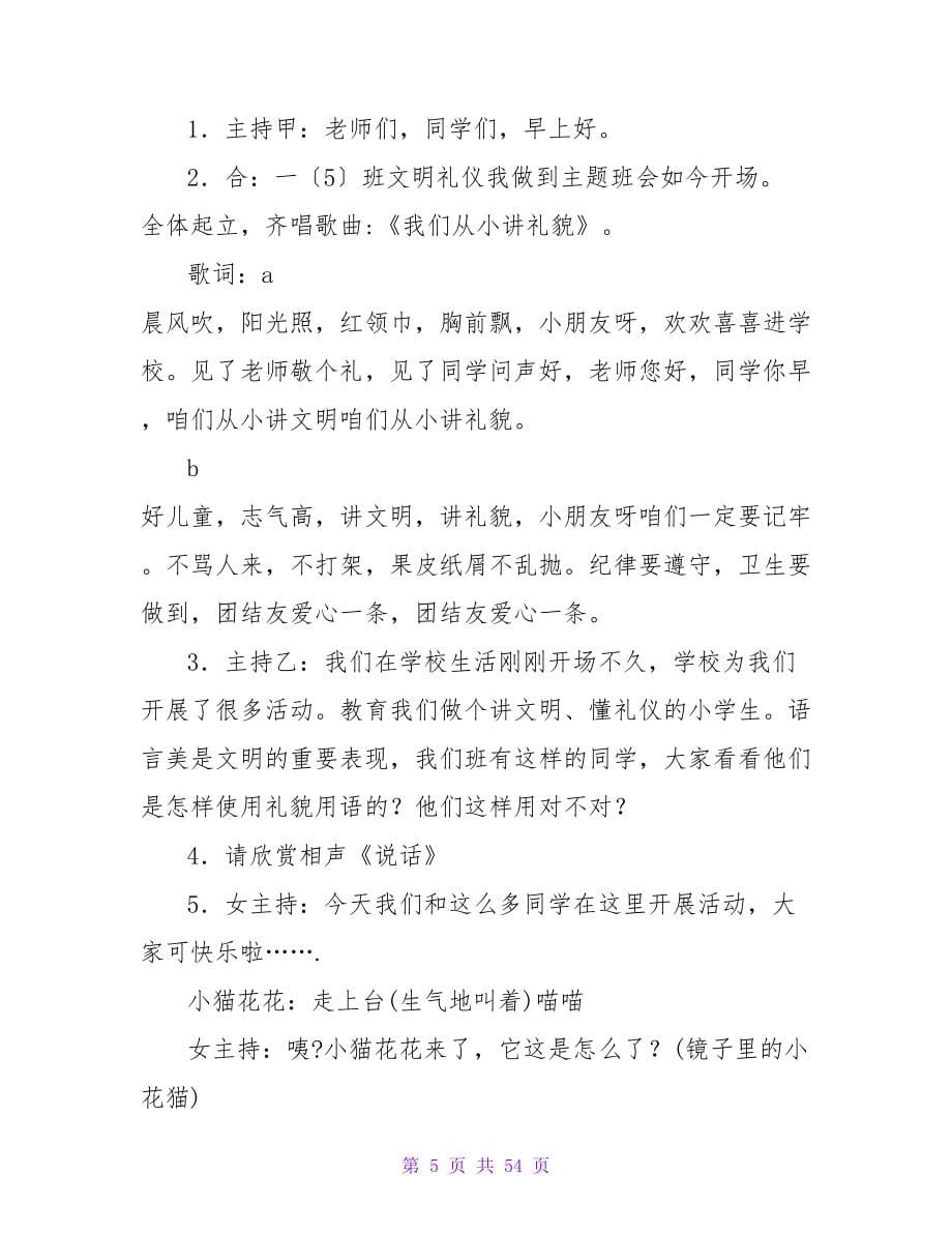 文明礼仪主题班会教案集锦15篇.doc_第5页