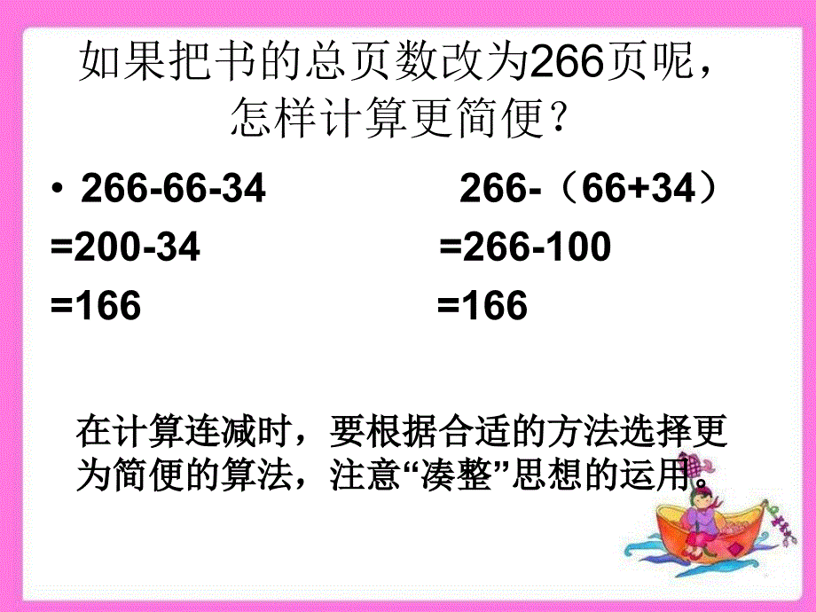 连减简便计算PPT_第4页