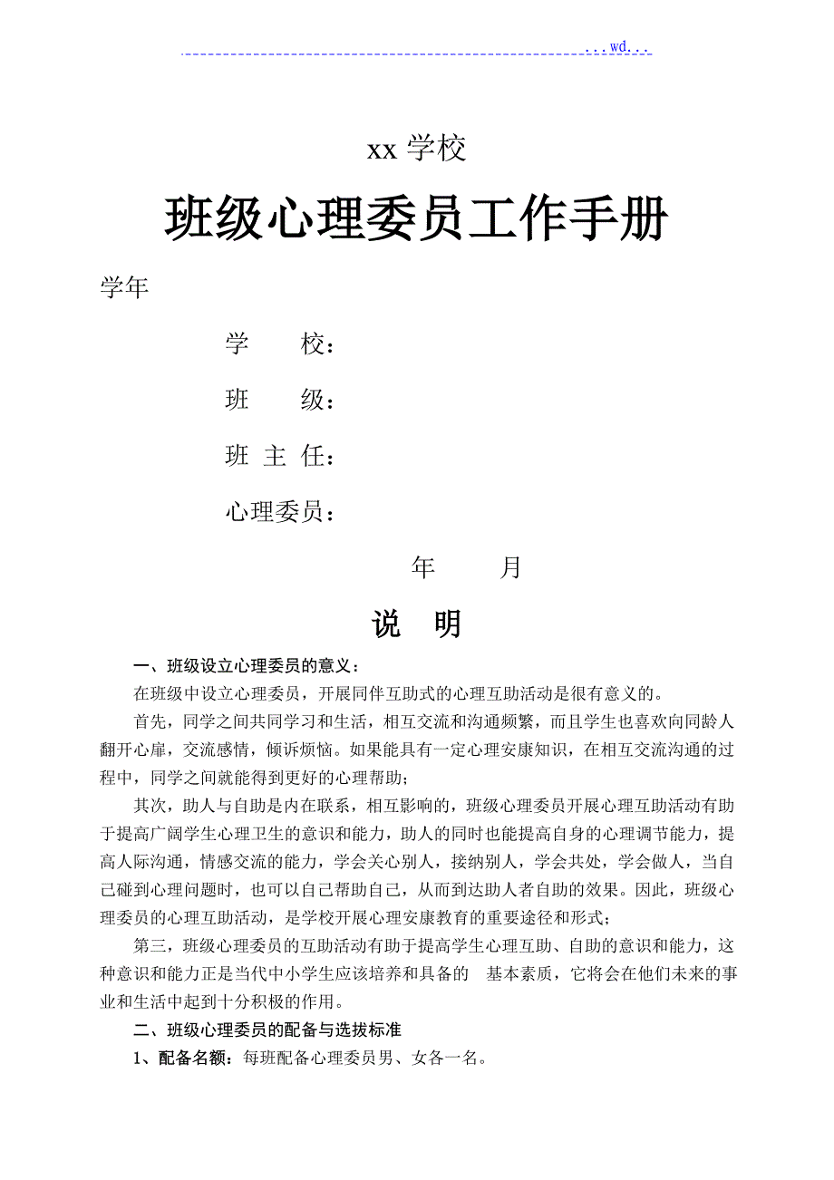 高中班级心理委员工作手册_第1页