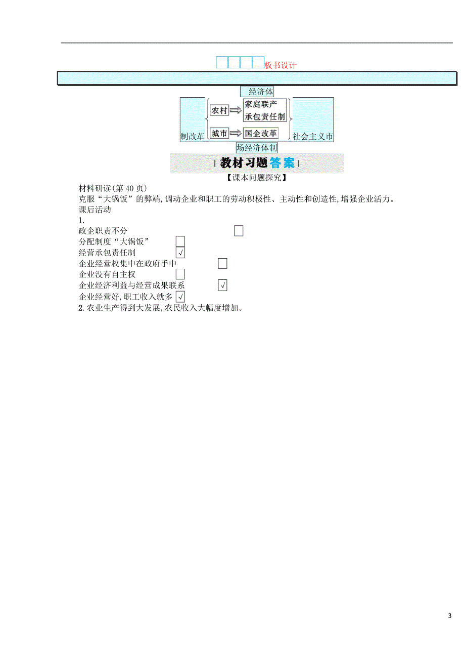 第8课　经济体制改革[231].doc_第3页