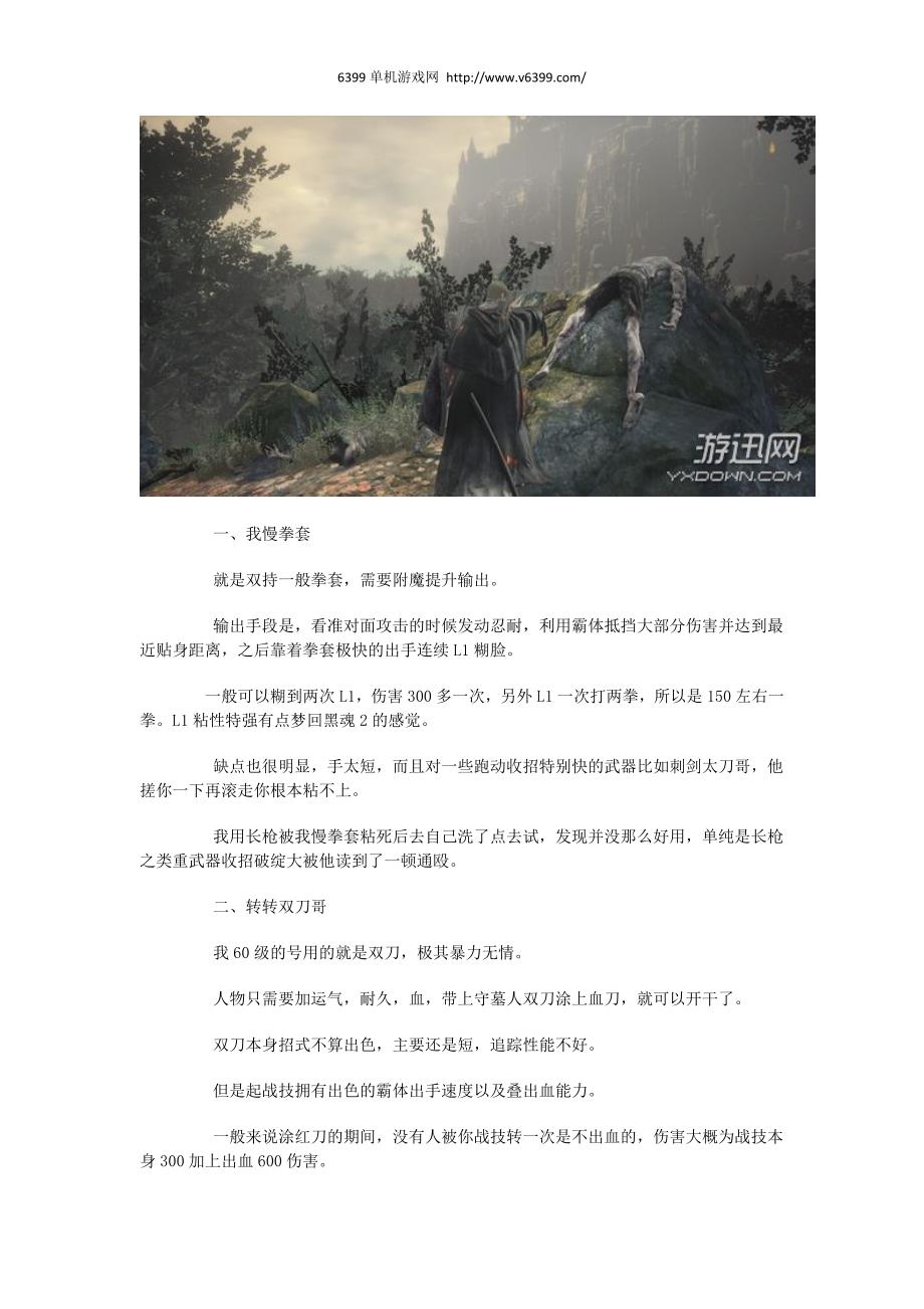 《黑暗之魂3》pvp非主流强力套路推荐介绍.docx_第1页