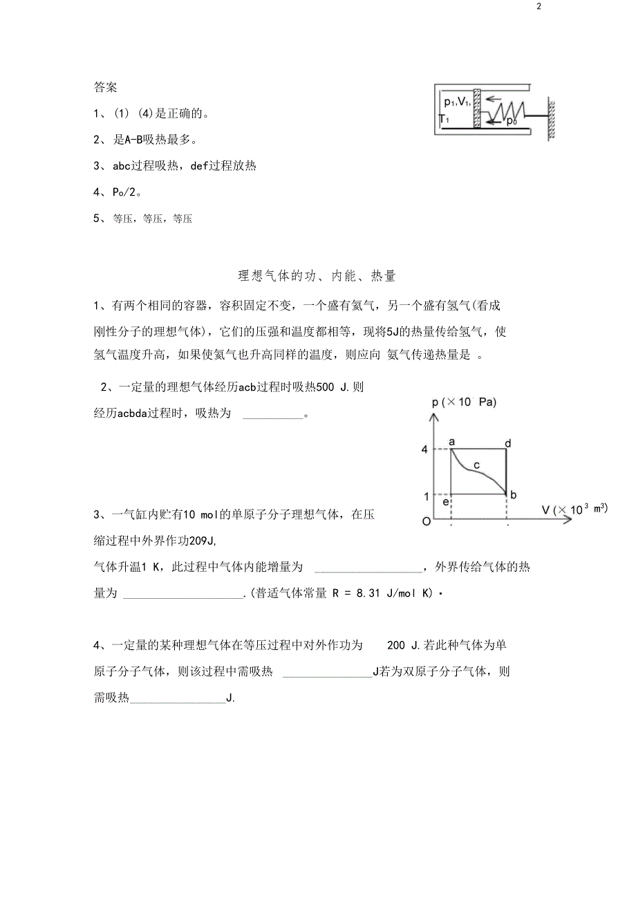 热力学基础习题及答案_第2页