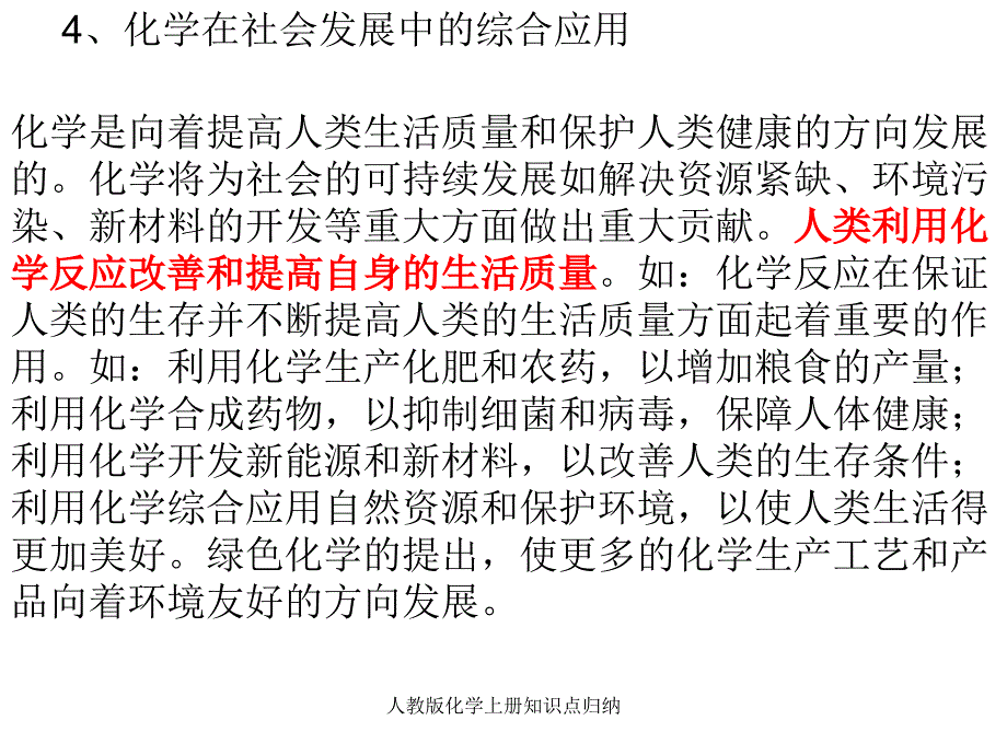 人教版化学上册知识点归纳课件_第2页