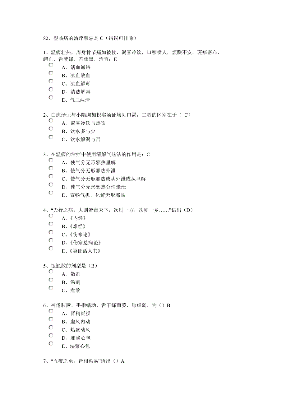 国医通温病学部分题库.doc_第3页