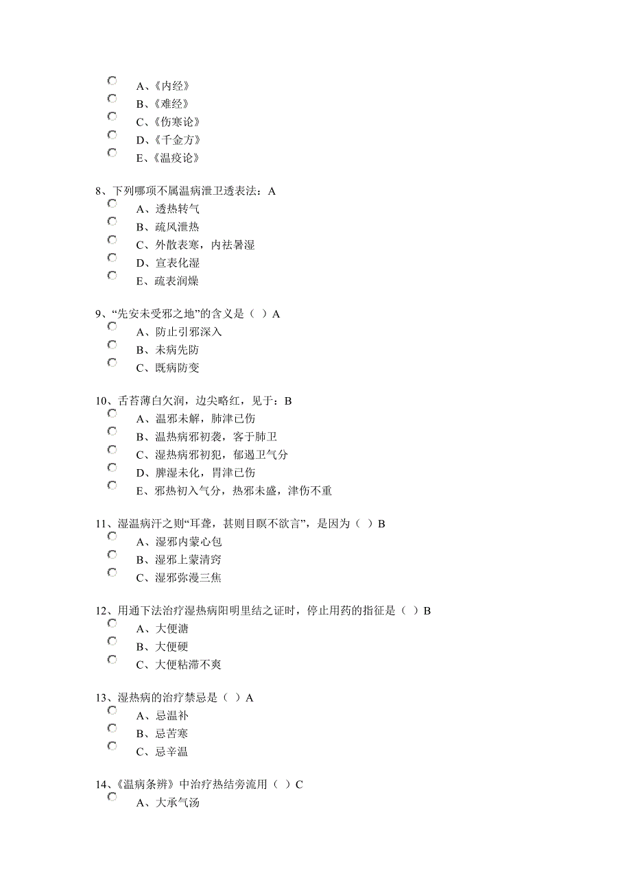 国医通温病学部分题库.doc_第4页