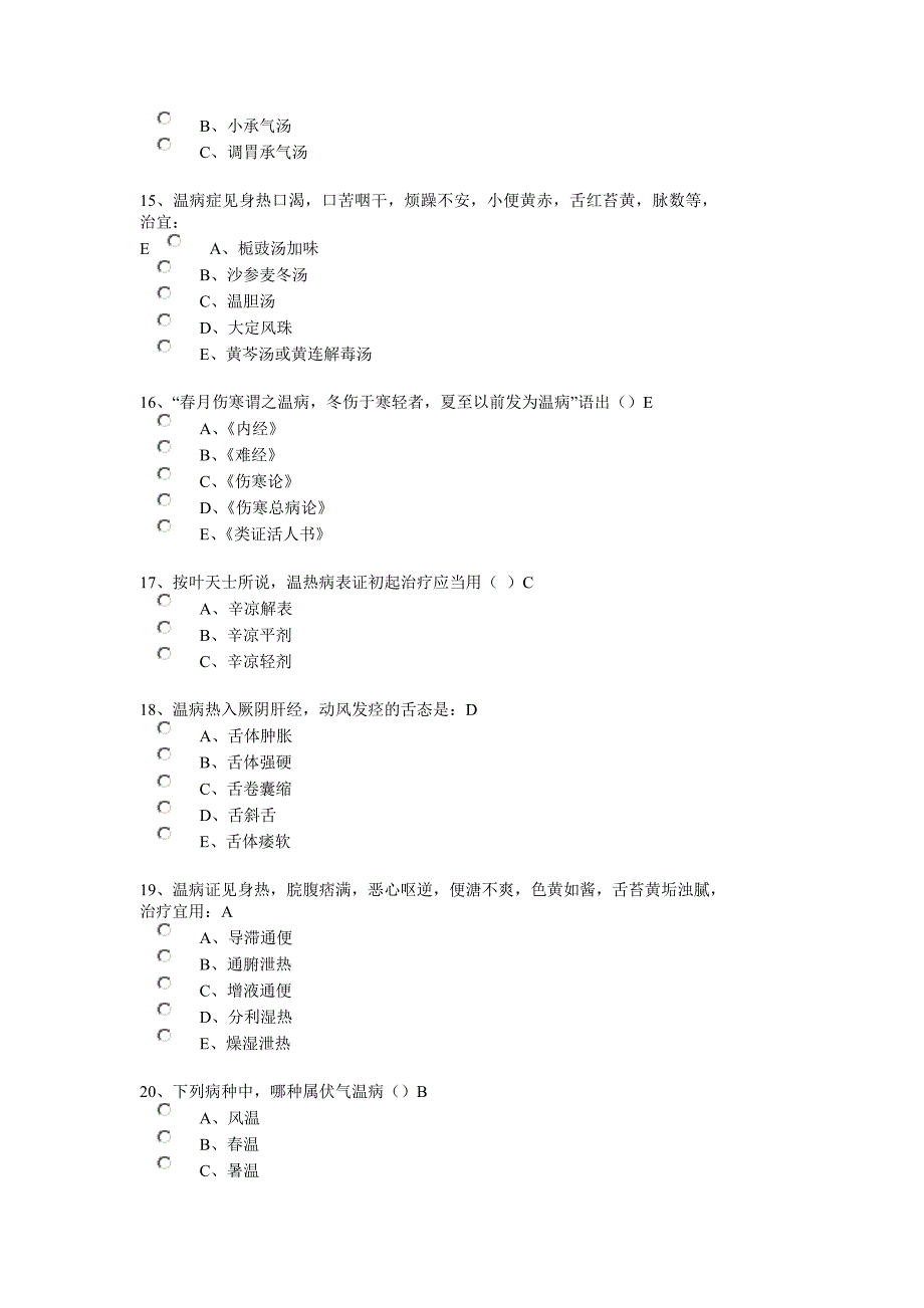 国医通温病学部分题库.doc_第5页