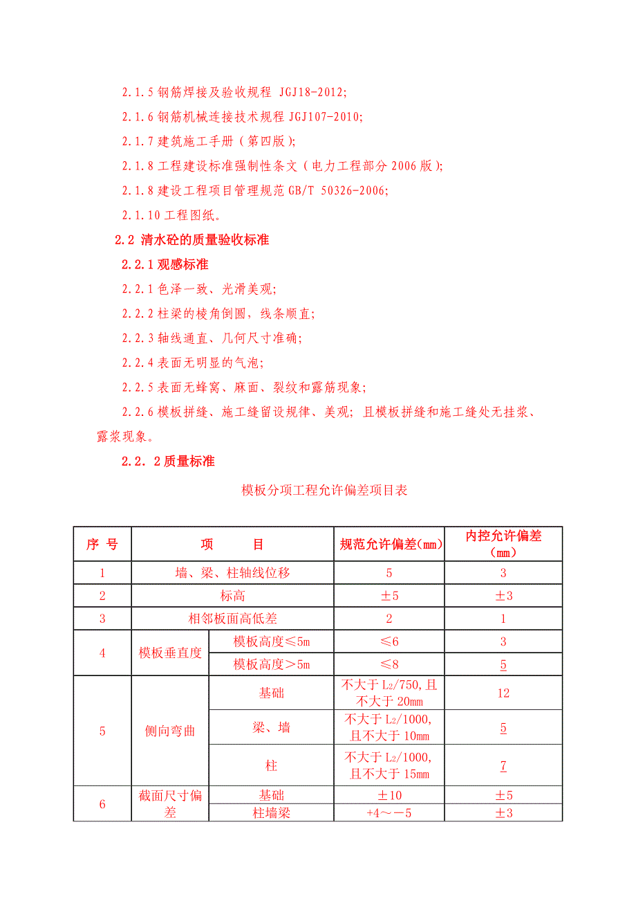 工程主体结构质量策划.doc_第2页