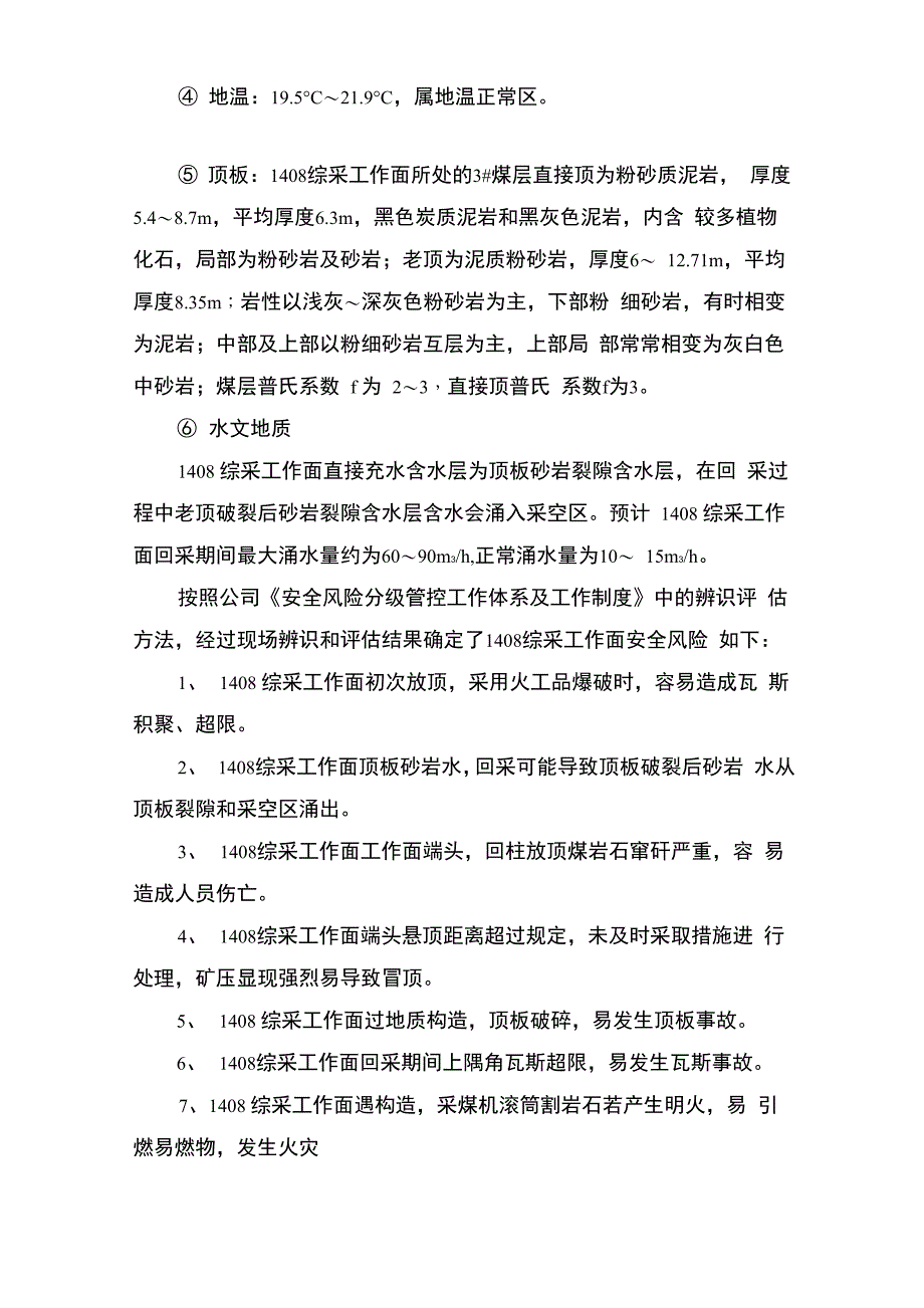 1408综采工作面设计前辨识修改_第2页