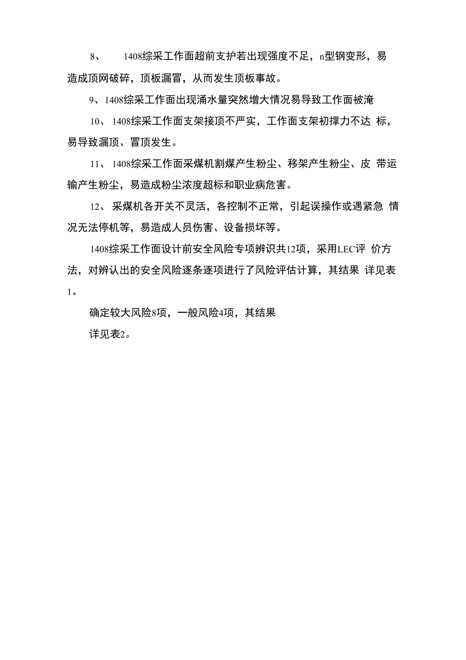 1408综采工作面设计前辨识修改_第3页