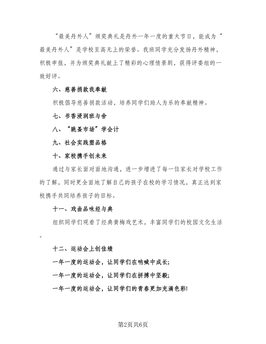 班主任班级工作总结参考模板（二篇）.doc_第2页