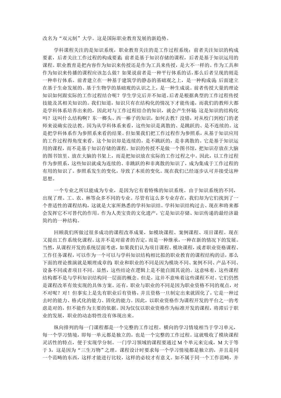 职业教育课程的开发_第5页