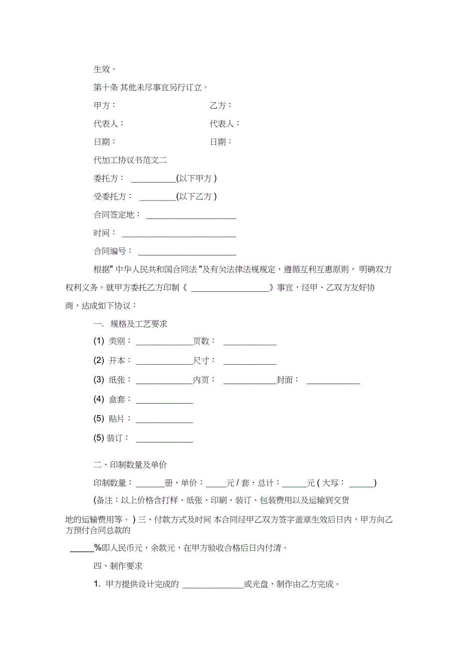 代加工协议书_第3页