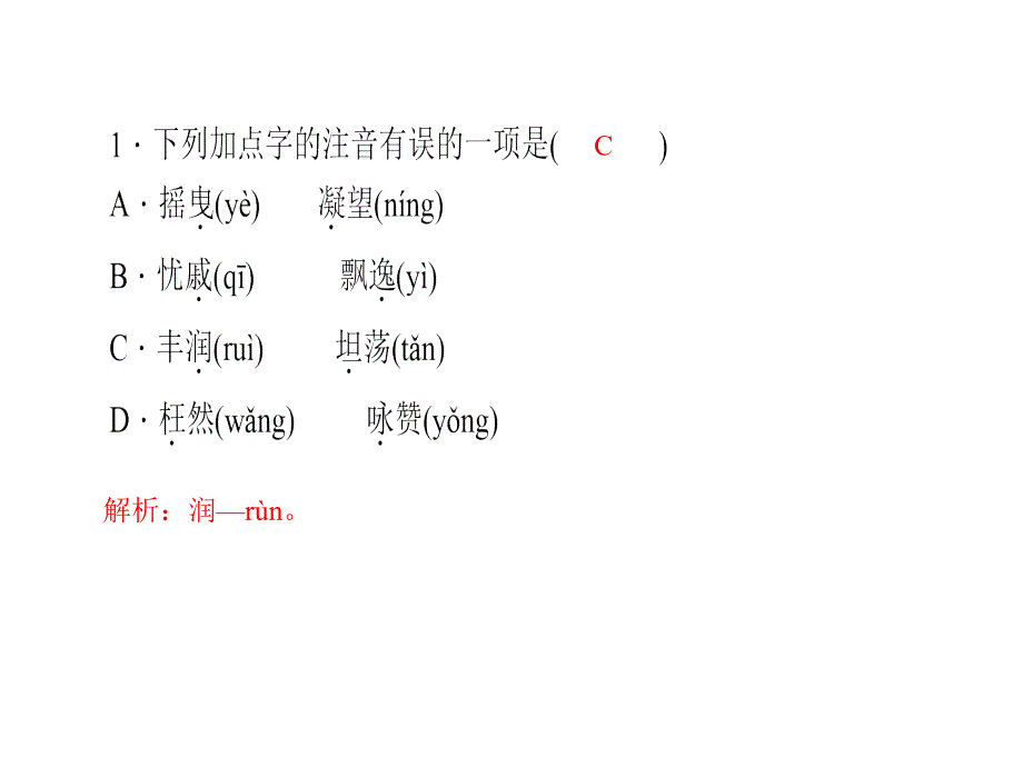 人教版九年级语文上册作业课件5我看_第3页