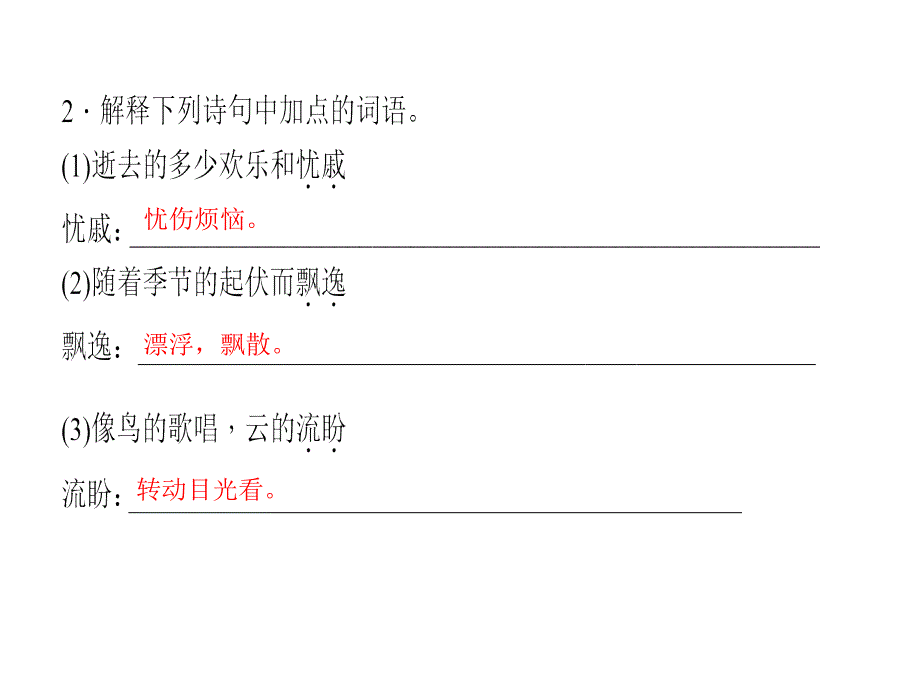 人教版九年级语文上册作业课件5我看_第4页