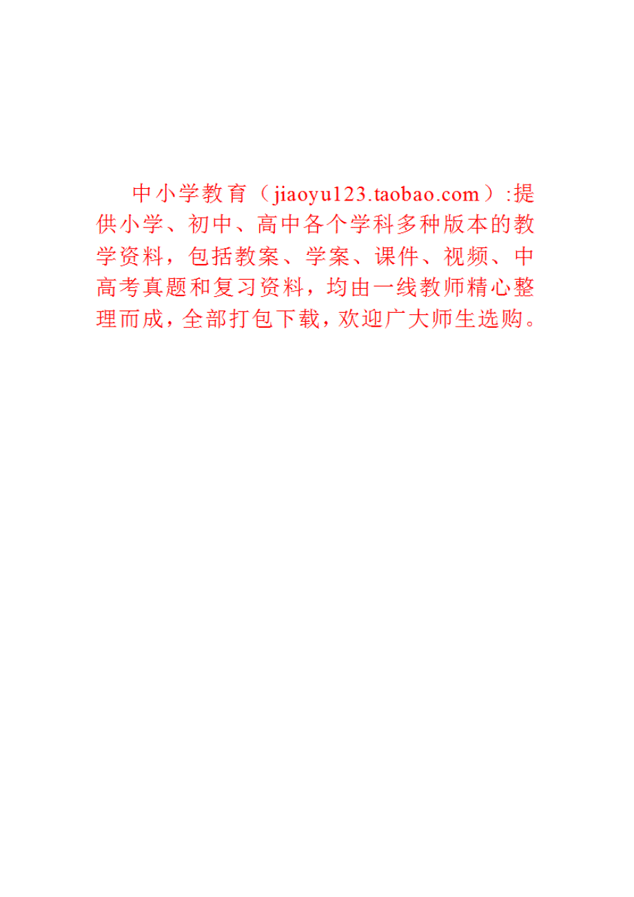 2022人教版选修之先秦诸子选读5.4《尊生》word学案_第4页