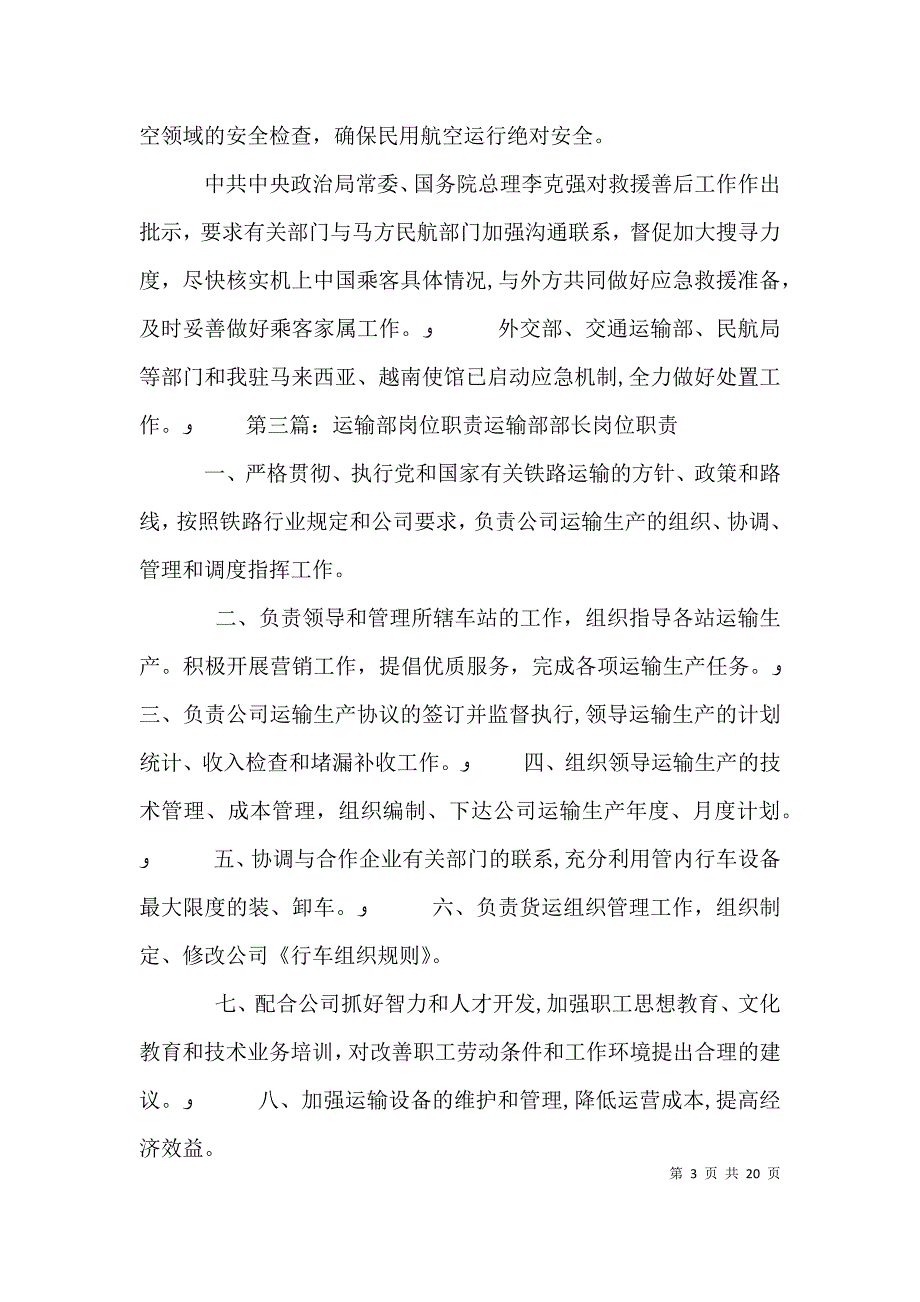 运输部岗位职能_第3页