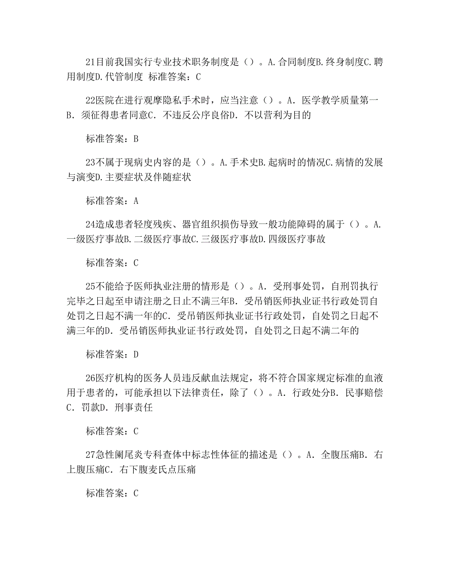 山东省卫生系统“六五”普法考试题库(二类)带答案(已排版整理)9030_第3页