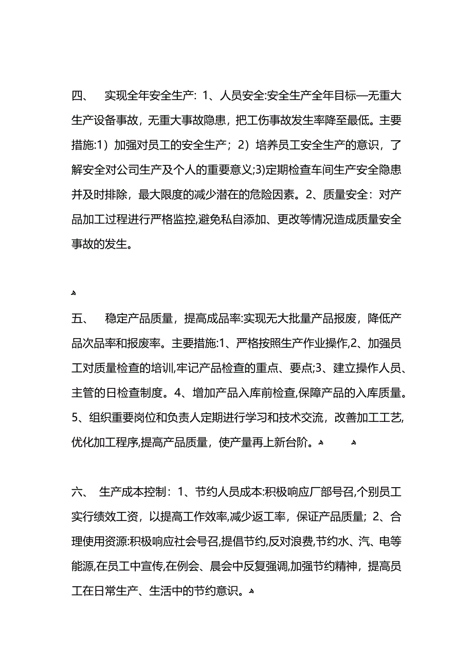 公司生产部工作计划_第2页