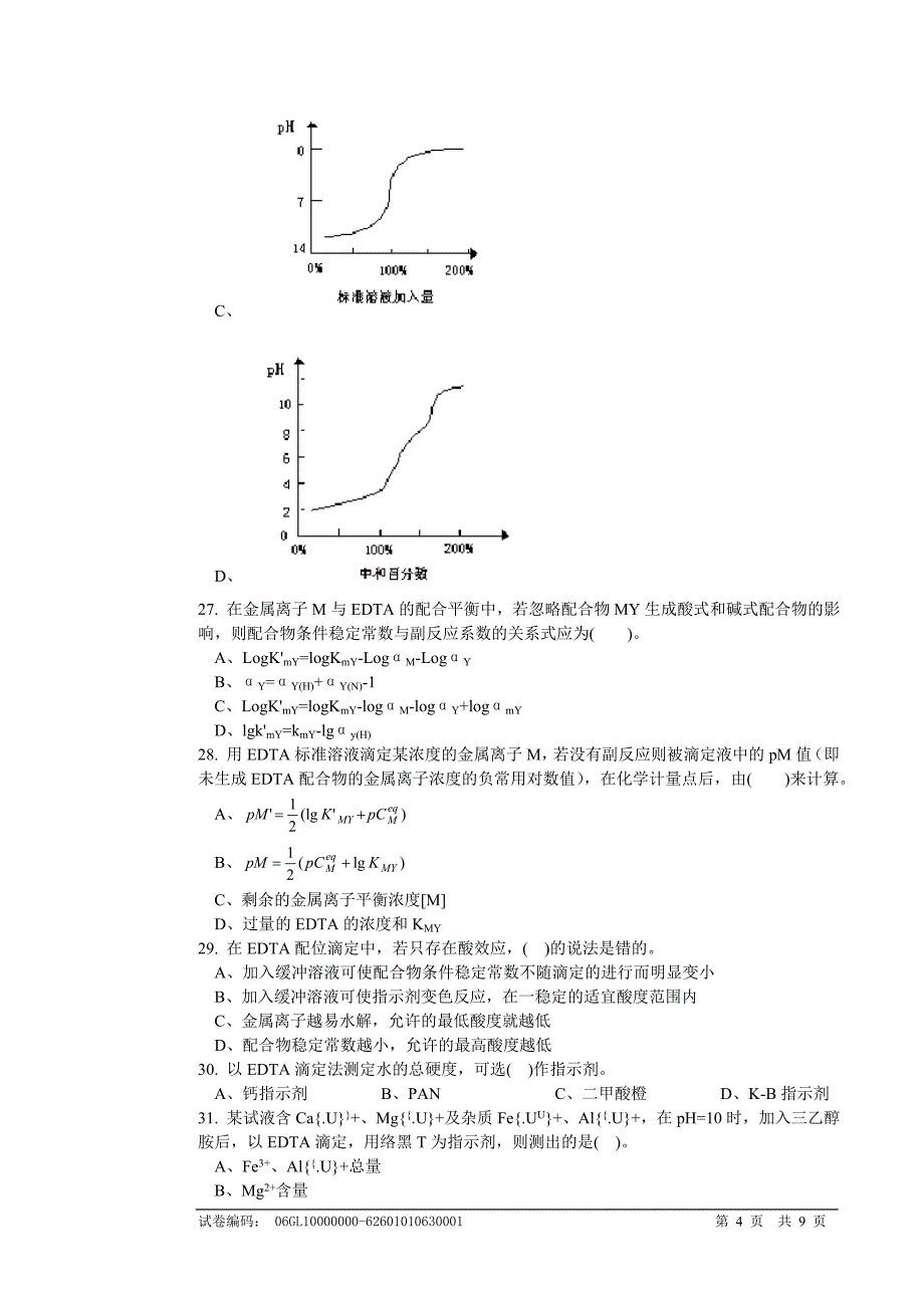 职业技能鉴定国家题库分析工高级理论知识试卷1.doc_第4页