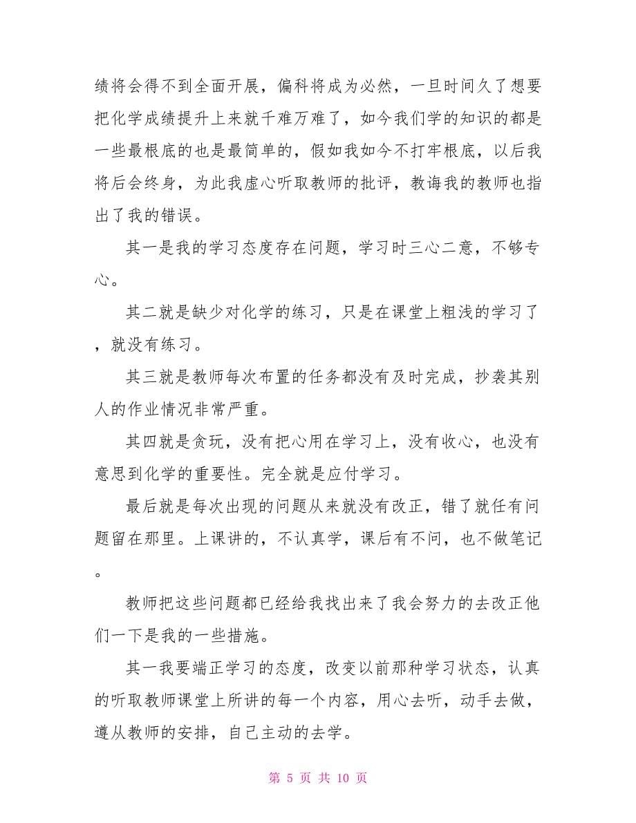 化学考试不及格检讨书范文_第5页