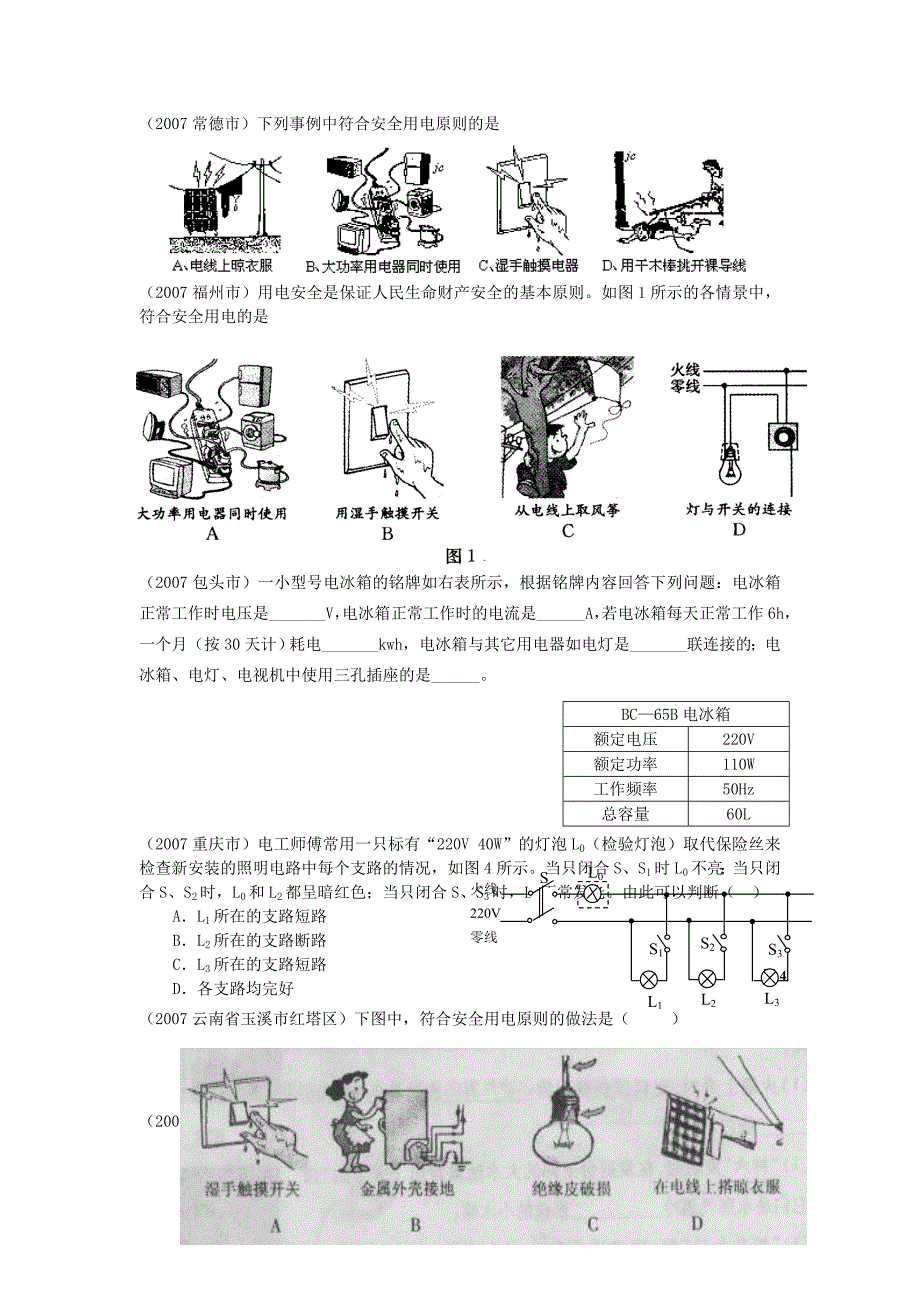 中考科学家庭电路题分类汇编_第4页