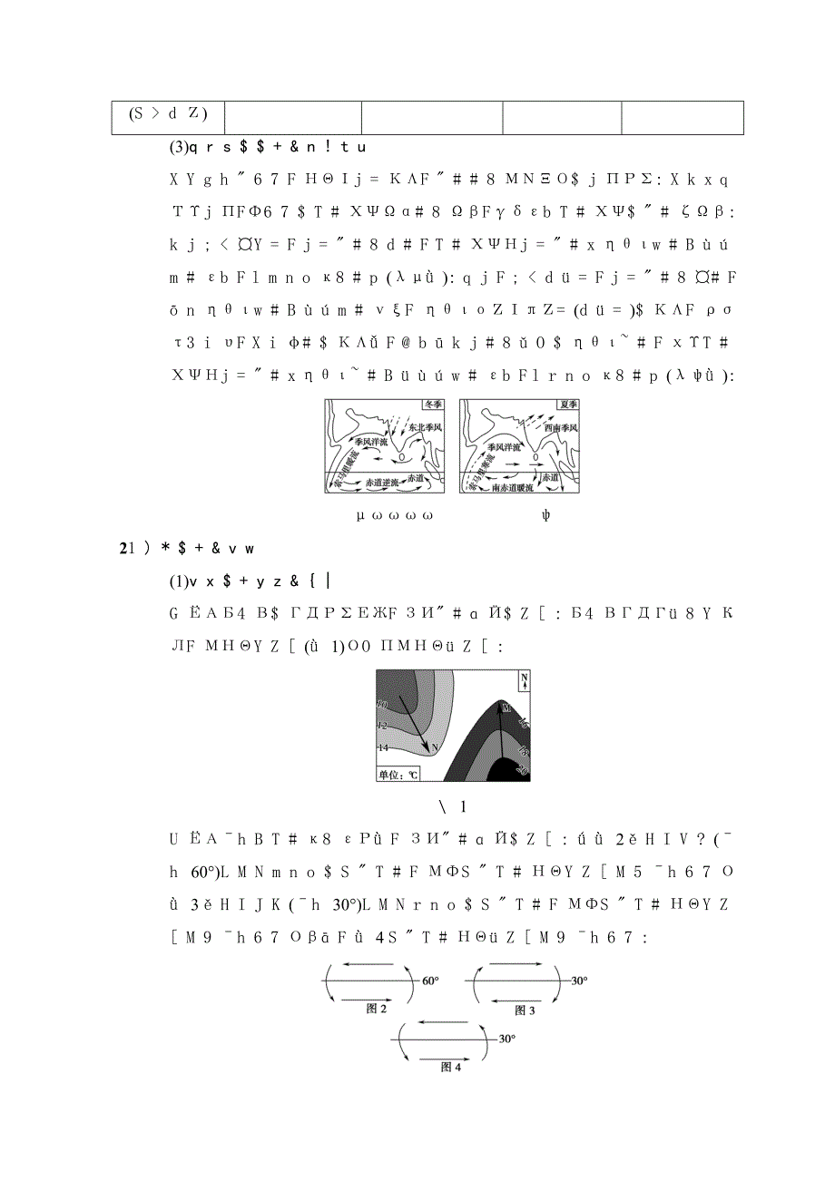 最新高考地理一轮复习中图版文档：第2章 第5节　海洋水的运动——世界洋流 Word版含答案_第4页