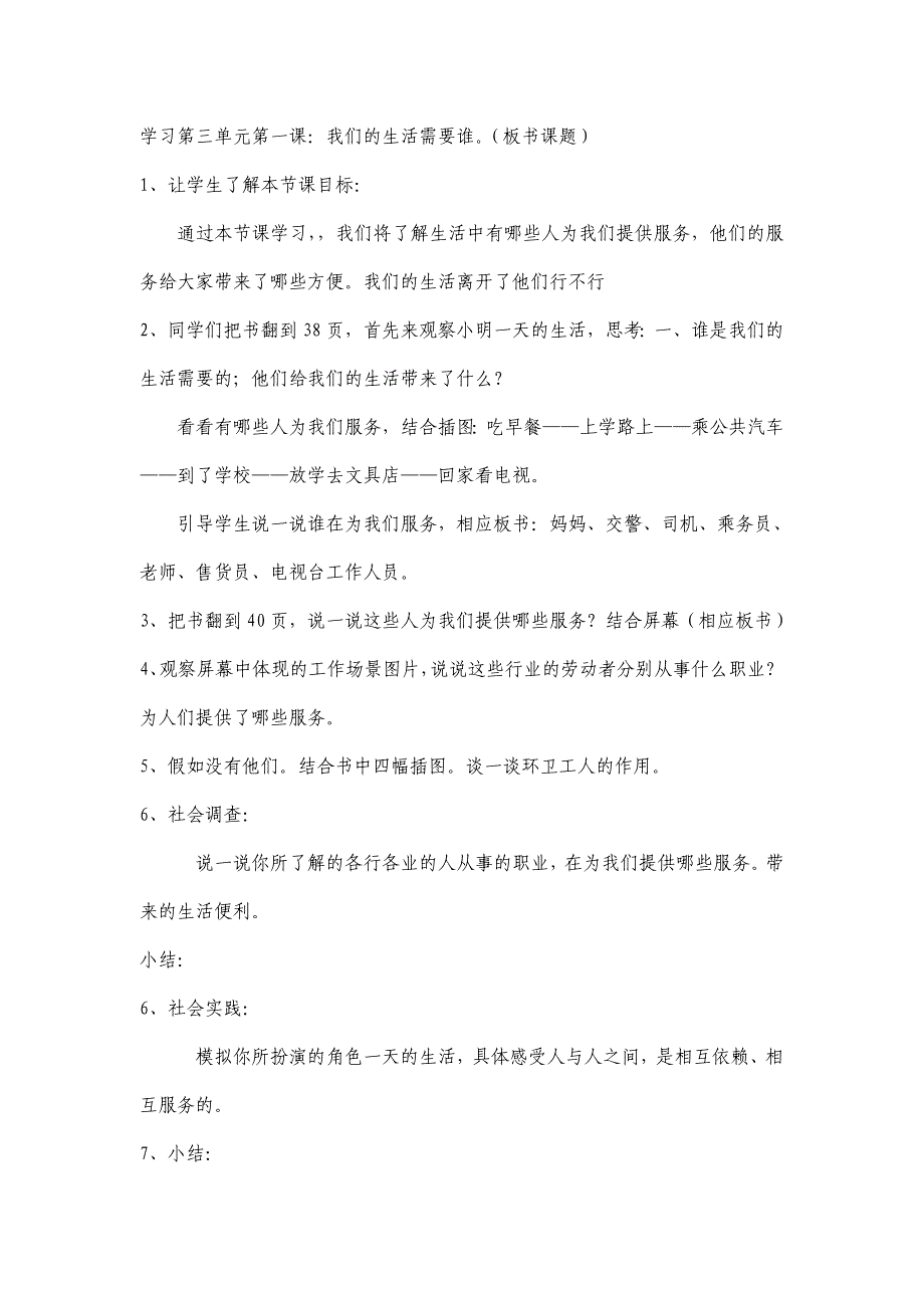 1　我们的生活需要谁7.docx_第2页